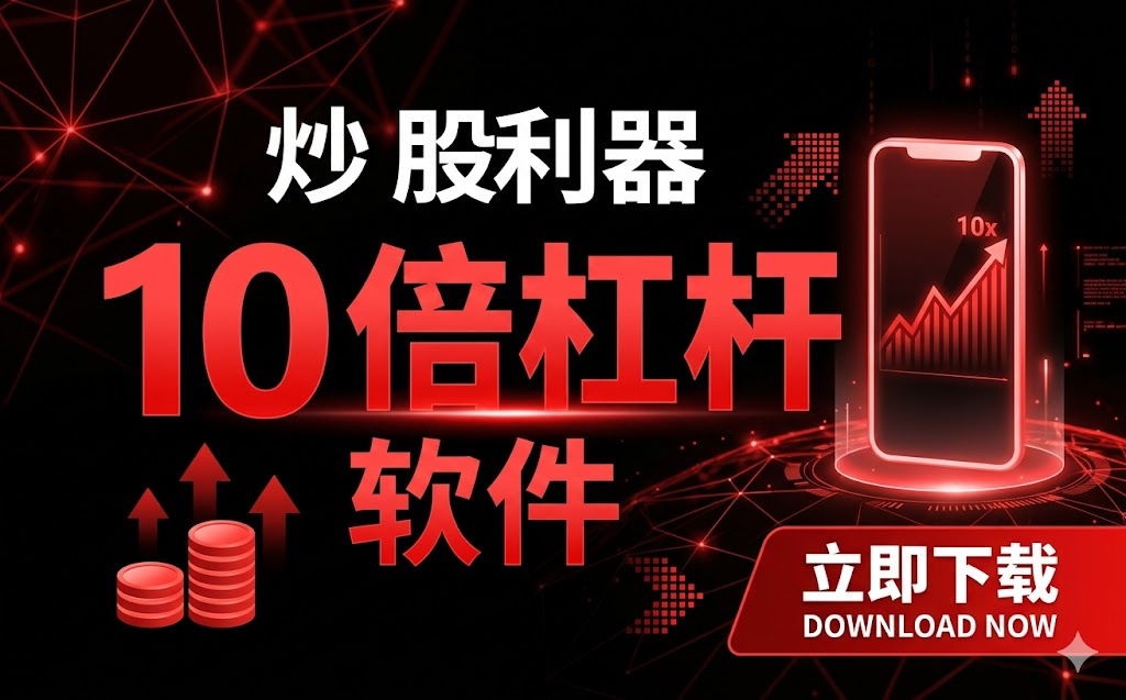 配资合同八问：风险评估、政策与操纵识别全拆解