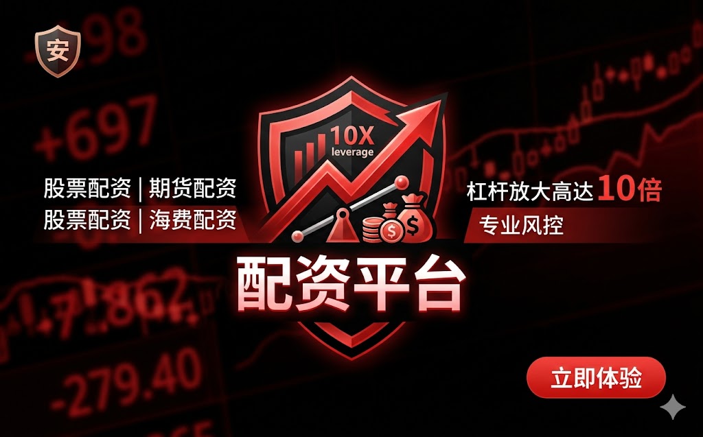 三鸿股票配资：短期套利与杠杆风控的实战心得
