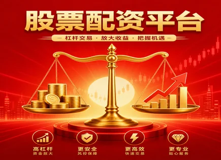 全国前三配资公司,股票融资流程,资金收益放大,交易信号,平台投资策略,资金处理流程,投资杠杆优化,科普,风控,合规