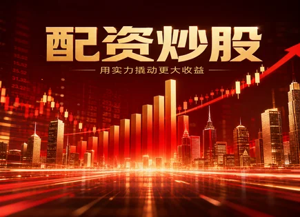 正规炒股配资,市场行情变化,资本配置多样性,市场政策变化,平台支持股票种类,市场扫描,资金安全措施,股票配资合规,风控与资金托管,风险提示