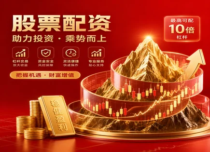 炒股配资风险警示,配资平台作用,灵活资金分配,分散投资,波动率,配资申请,费用管理策略,301361众智科技,风险控制,投资者教育