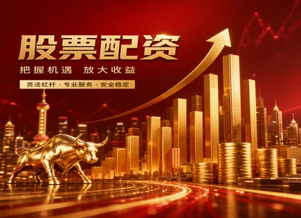 涨吧股票配资,股票配资,配资合同要求,配资平台优势,资金监管,投资策略,风险规避,配资风险,合规审查,案例背景