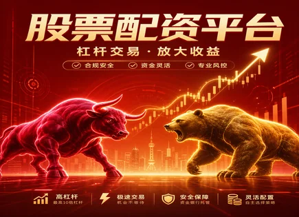 配资平台最新动态,平台资金审核,配对交易,投资回报率,配资行业前景预测,案例报告,投资稳定策略,风控与合规,资金流向核验