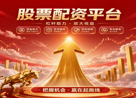 配资申请流程,配资策略概念,资金增长策略,资金风险预警,绩效反馈,资金操作指导,股市收益回报,资金使用比例,风控止损规则,实盘案例复盘