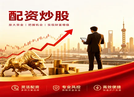 盛金股票配资,股票配资效益,低门槛操作,资金亏损,配资平台合规性,投资回报测算,配资风险评估流程,配资平台资质核验,案例趋势分析