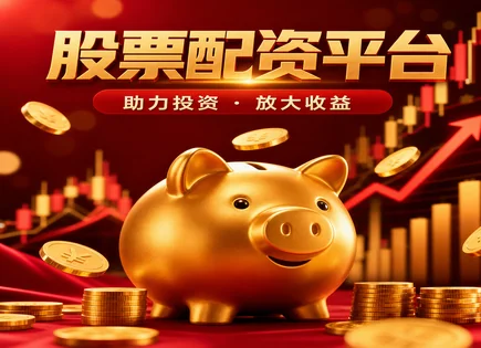 股票配资系统,资金流动性控制,配资模式演变,组合优化,配资平台客户支持,配资流程透明化,客户效益措施,风控与杠杆匹配,资金监管与信息披露