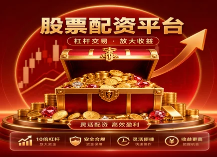 申捷股票配资,股市杠杆操作,资本配置多样性,高收益策略,配资平台合规性,股市交易时间,风险控制,证券市场监管,杠杆风险提示,资金用途与风控
