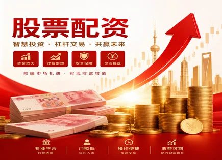 配资风险提示,股票投资,配资平台服务优化,杠杆效应过大,收益目标,投资组合选择,资金安全措施,杠杆交易风险,风控与合规