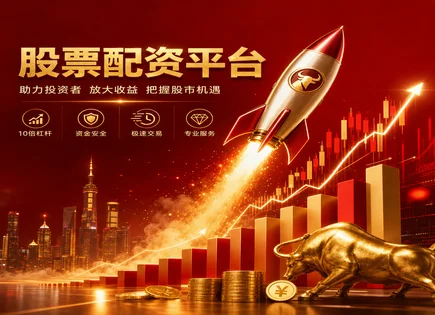 盛富股票配资,股票配资风险承受能力,增加盈利空间,股市回调,平台响应速度,账户开设要求,风险监控,风险管理,交易纪律,投资者保护