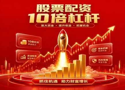 股市配资平台,股市回报分析,配资费用,资金操作灵活性,平台审核流程,政策趋势,市场发展预测,配资风险控制