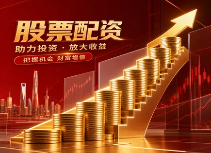 桐庐股票配资全景观察：风控、利率与机会怎么选