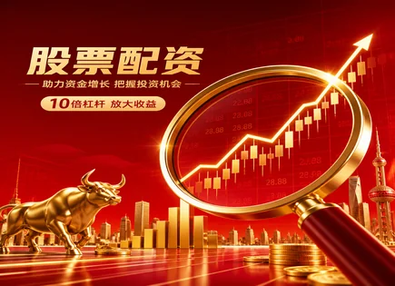 配资引流的&ldquo;风向盘&rdquo;：看清流程与政策后的新机会
