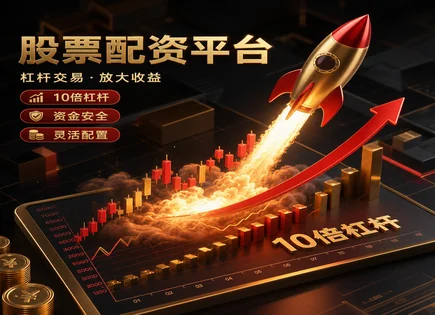配资实操全链路：从开户到清算的合规要点