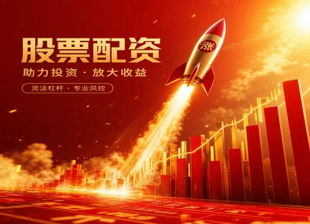 配资&ldquo;保底&rdquo;如何做？从保证金到数据加密的全链路自查