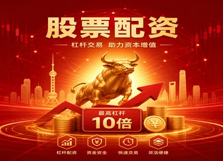 股票配资周转全景：杠杆利润与缩水风险别只看热闹