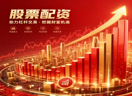 汤华股票配资：从趋势线到利率账本的理性核算