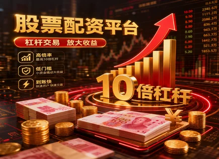 涨吧股票配资：把规则写进合同，也把风险算明白