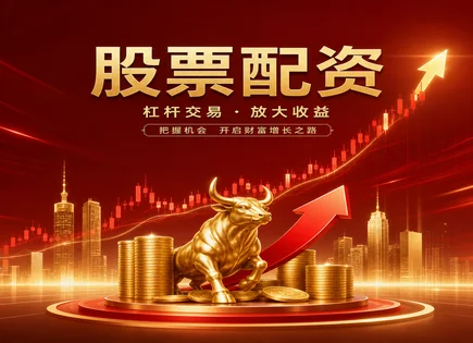 从鑫牛配资到合同风险：把&ldquo;机会&rdquo;看明白
