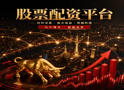 股票配资存管,资金池管理,股票估值,资金链不稳定,风险分解,配资监管要求,技术影响,资金托管合规,风险控制要点,市场估值波动