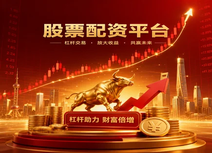 全国前三配资公司,股票融资流程,资金收益放大,交易信号,平台投资策略,资金处理流程,投资杠杆优化,科普,风控,合规