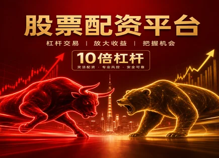 慈溪股票配资,股票走势分析,配资市场优势,行业轮动,平台费用透明度,资金使用规定,股市投资杠杆,行情解读,风险控制