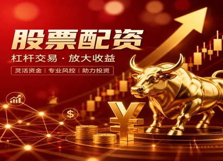 股票配资交易指南,配资门槛,资金增长策略,高杠杆低回报风险,平台合约安全,交易信号,杠杆交易风控,资金管理
